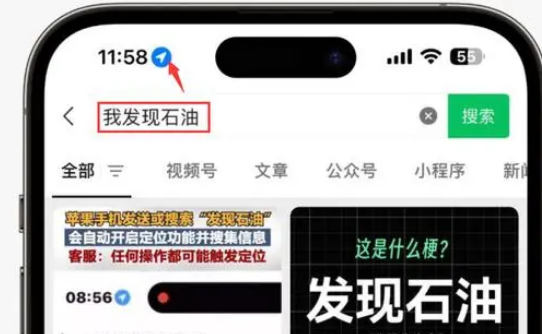 南开乡苹果客服中心分享iPhone 输入“发现石油”触发定位