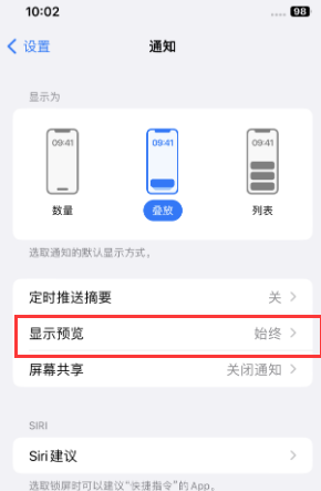 南开乡苹果售后维修中心分享iPhone手机收不到通知怎么办 