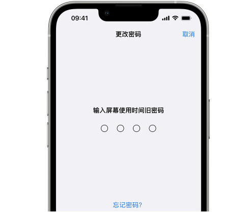 南开乡iPhone屏幕维修分享iPhone屏幕使用时间密码忘记了怎么办 