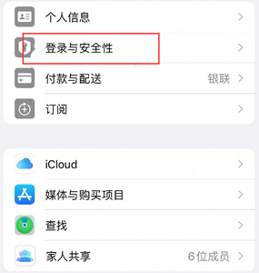 南开乡苹果维修站分享手机号注册的Apple ID如何换成邮箱【图文教程】 