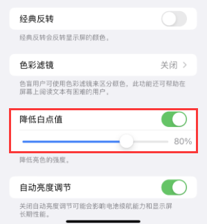 南开乡苹果电池维修分享iPhone省电巧妙设置降低白点值 