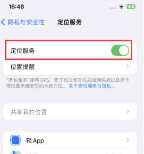 南开乡苹果维修客服分享如何在iPhone上隐藏自己的位置 