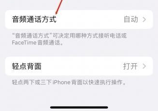 南开乡苹果蓝牙维修店分享iPhone设置蓝牙设备接听电话方法