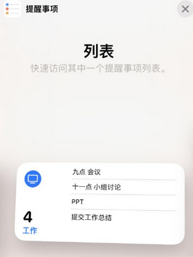 南开乡苹果14维修店分享iPhone14如何设置主屏幕显示多个不同类型提醒事项