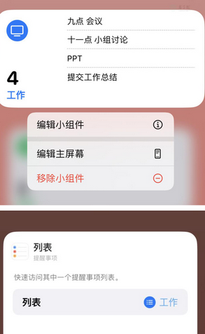 南开乡苹果14维修店分享iPhone14如何设置主屏幕显示多个不同类型提醒事项