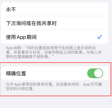 南开乡苹果服务中心分享iPhone查找应用定位不准确怎么办