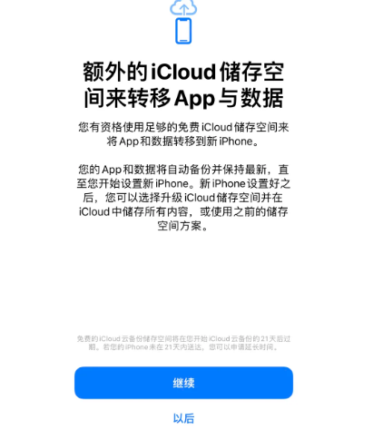 南开乡苹果14维修网点分享iPhone14如何增加iCloud临时免费空间