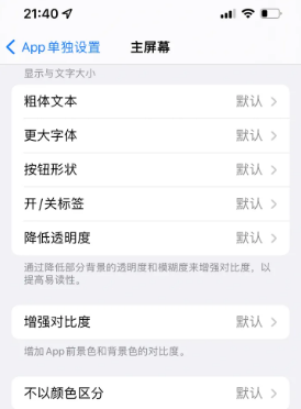 南开乡苹果14服务点分享iPhone14如何单独设置App