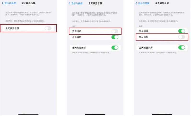 南开乡苹果14Pro维修分享iPhone14Pro息屏显示时间设置方法 