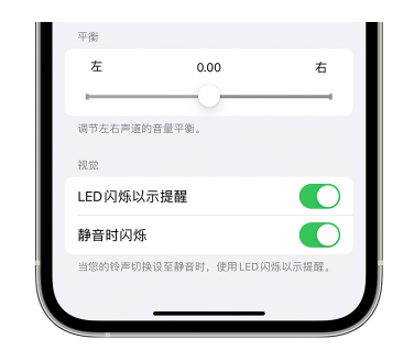 南开乡苹果14维修分享iPhone14静音时如何设置LED闪烁提示 