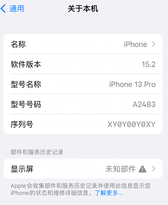 南开乡苹果14维修服务分享如何查看iPhone14系列部件维修历史记录 