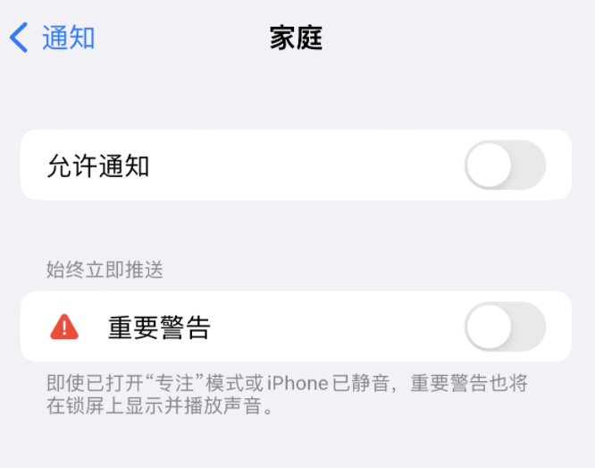 南开乡苹果14维修分享iPhone14系列机型弹出“家庭”警告后卡死如何解决 