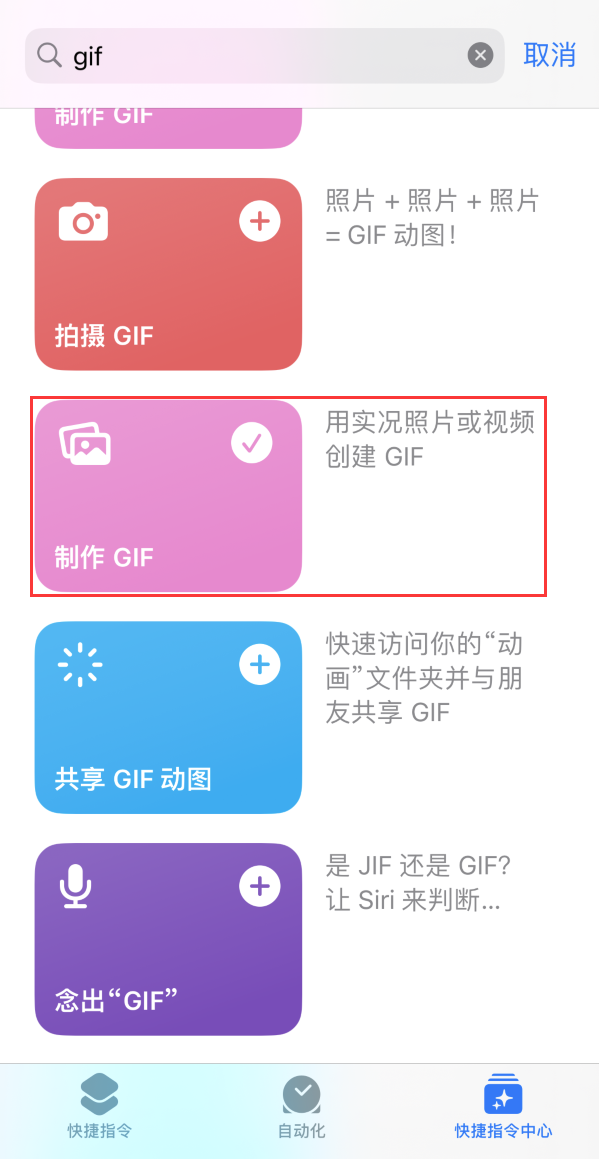 南开乡苹果手机维修分享iOS16小技巧:在iPhone上制作GIF图片 