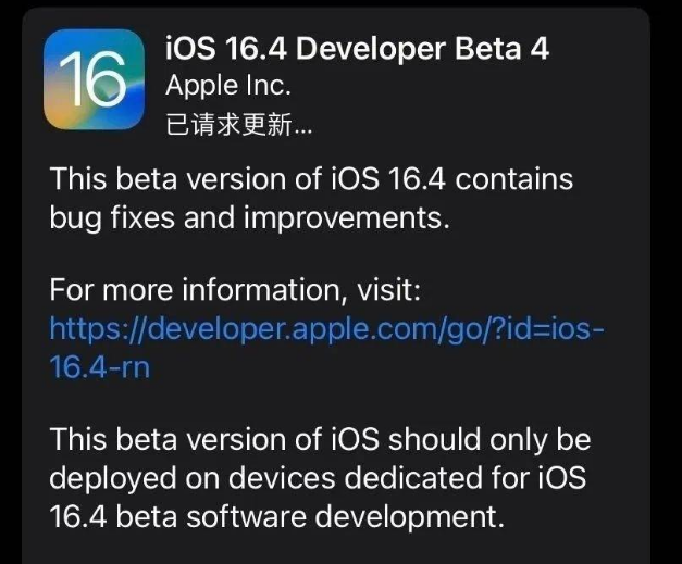 南开乡苹果维修网点分享iOS 16.4 beta 4更新内容及升级建议 