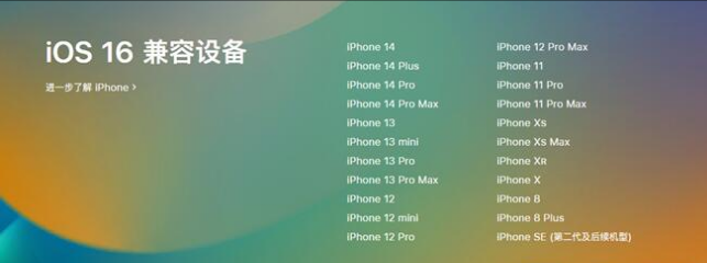 南开乡苹果手机维修分享:iOS 16.4 Beta 3支持哪些机型升级？ 