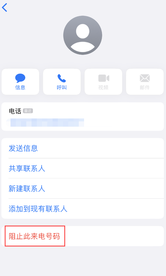 南开乡苹果手机维修分享：iPhone 拒收陌生人 iMessage 信息的方法 