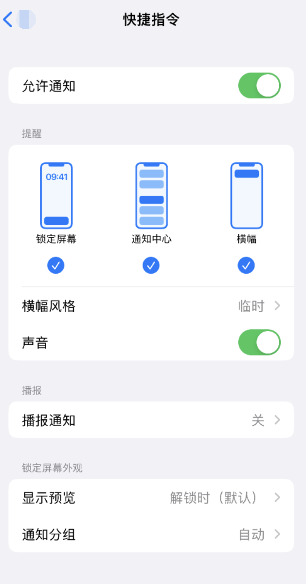 南开乡苹果手机维修分享如何在 iPhone 上关闭快捷指令通知 