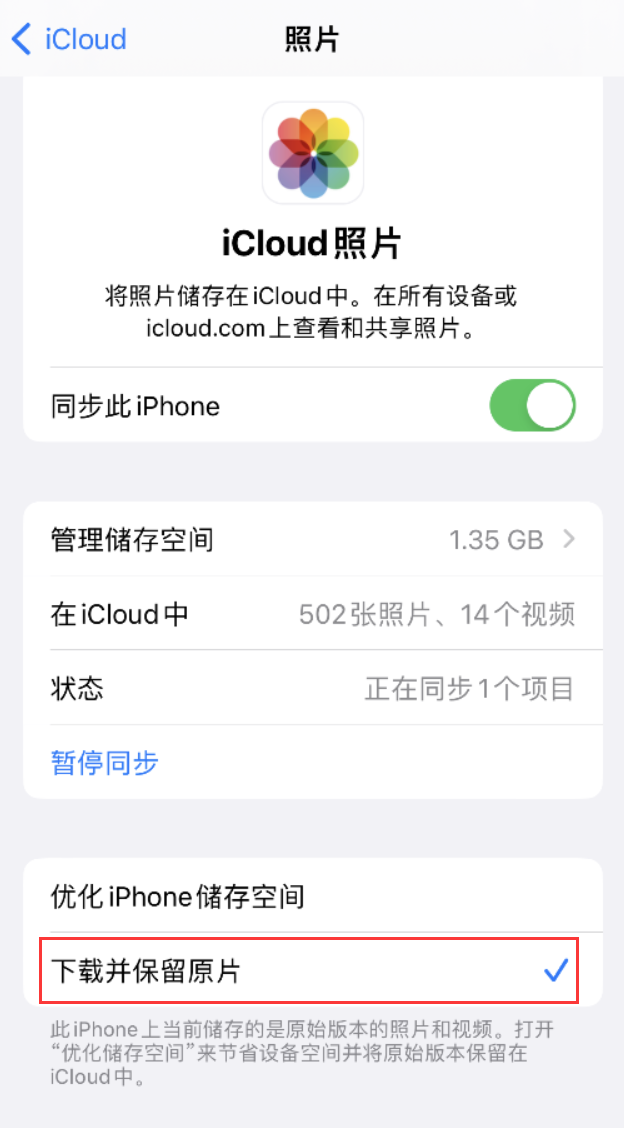 南开乡苹果手机维修分享iPhone 无法加载高质量照片怎么办 