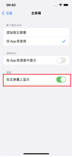 南开乡苹果手机维修分享如何开启或关闭iOS 16主屏幕中的搜索功能 