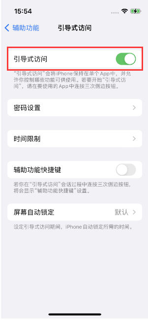 南开乡苹果14维修店分享iPhone 14引导式访问按三下没反应怎么办 