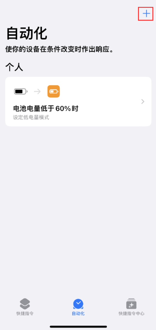 南开乡苹果手机维修分享小技巧：iPhone 电量不足，可设置自定义语音 