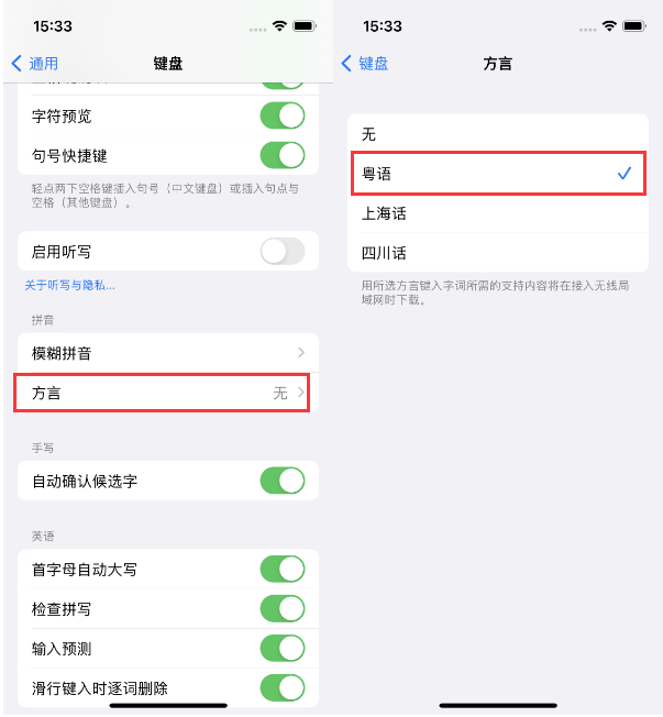 南开乡苹果14服务点分享iPhone 14plus设置键盘粤语方言的方法 