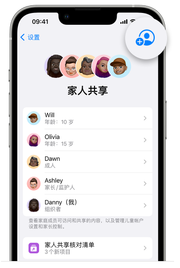 南开乡苹果维修网点分享iOS 16 小技巧：通过“家人共享”为孩子创建 Apple ID 