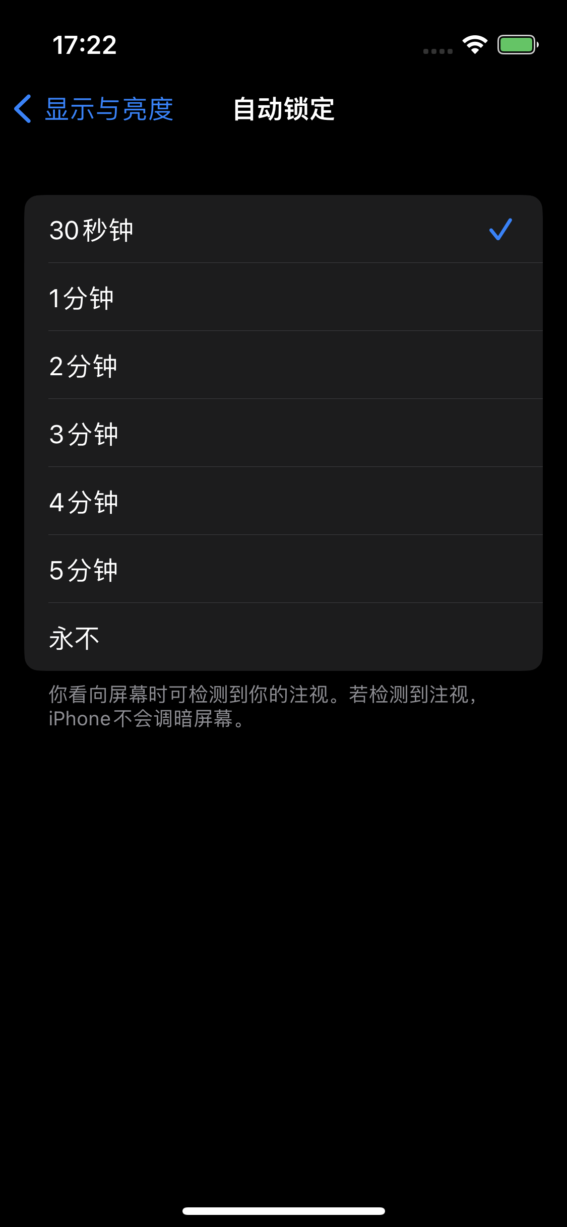 南开乡苹果14维修分享iPhone 14 修改亮屏时间方法 