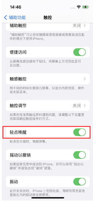 南开乡苹果14维修店分享iPhone 14双击屏幕不亮怎么办 