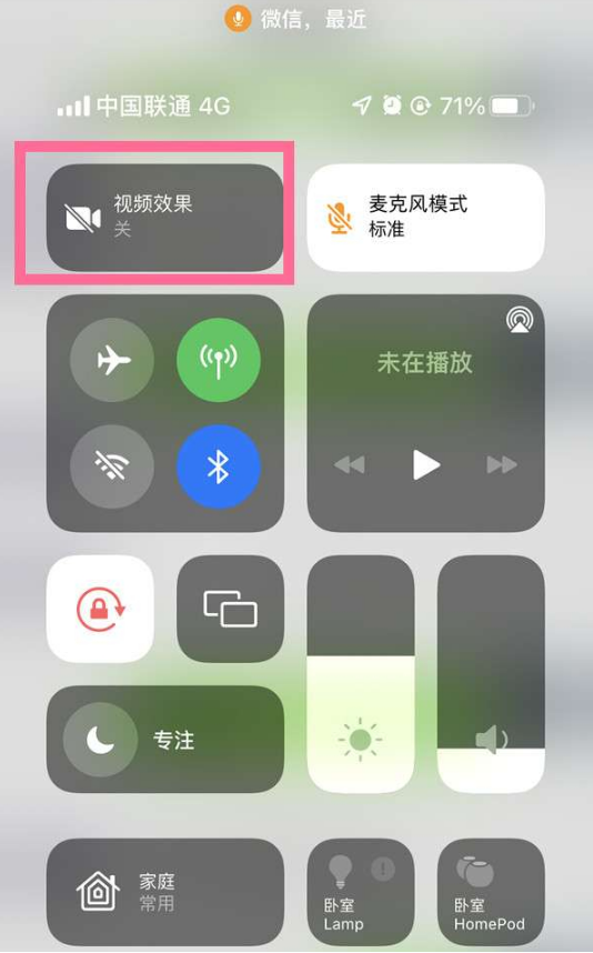 南开乡苹果14维修店分享iPhone14微信视频美颜开启方法 