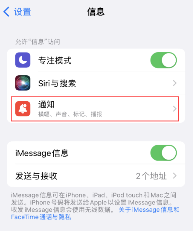 南开乡苹果14维修店分享iPhone 14 机型设置短信重复提醒的方法 