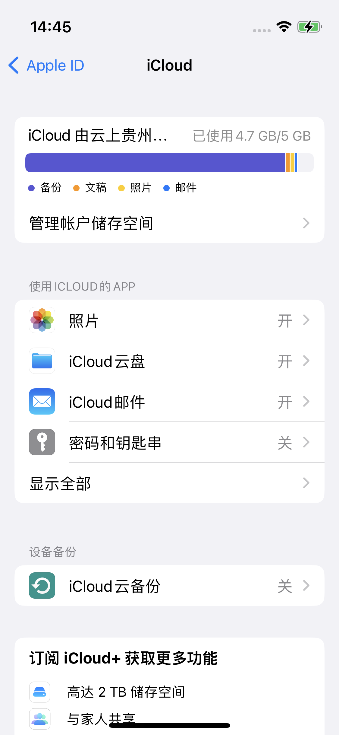 南开乡苹果14维修分享iPhone 14 开启iCloud钥匙串方法 