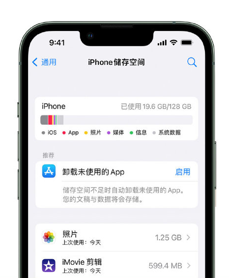 南开乡苹果14维修店分享管理 iPhone 14 机型储存空间的方法 