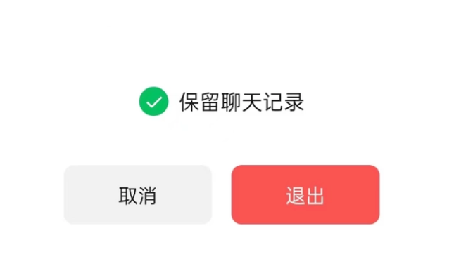 南开乡苹果14维修分享iPhone 14微信退群可以保留聊天记录吗 