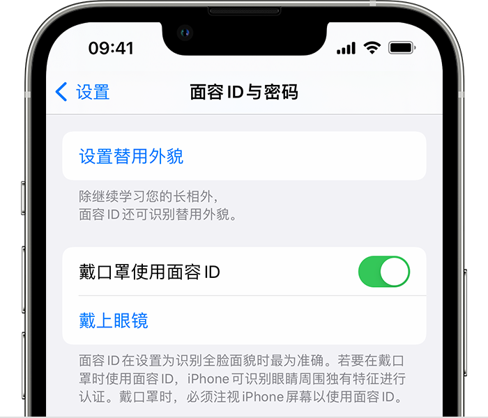 南开乡苹果14维修店分享佩戴口罩时通过面容 ID 解锁 iPhone 14的方法 