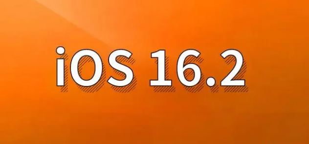 南开乡苹果手机维修分享哪些机型建议升级到iOS 16.2版本 