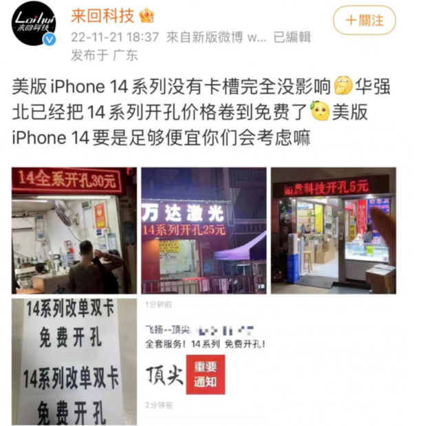南开乡苹果14维修分享华强北免费开卡槽的iPhone 14能买吗 