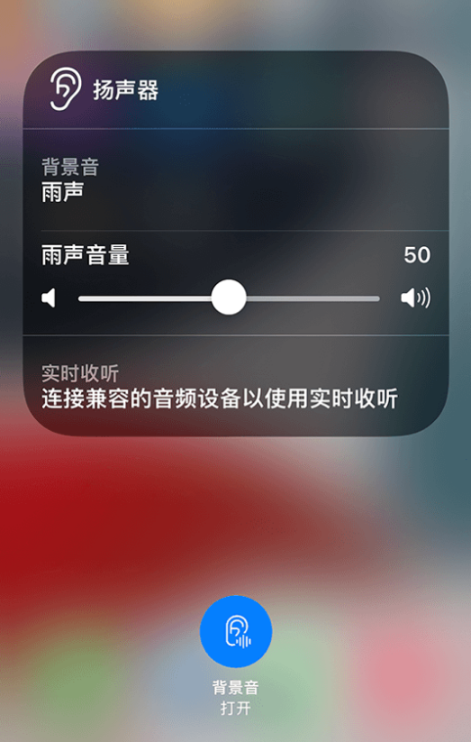 南开乡苹果14维修分享iPhone 14 使用技巧：通过自带的“背景音”功能播放雨声和其他环境噪声 