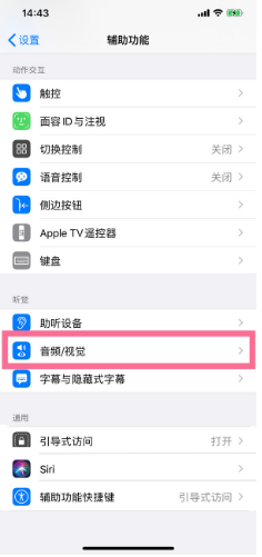 南开乡苹果14维修分享iPhone 14 如何设置开关机声音 