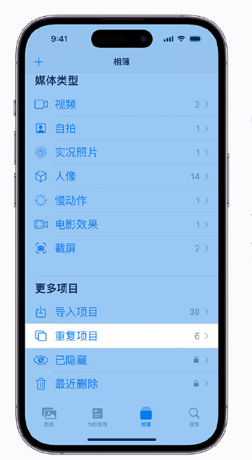 南开乡苹果手机维修分享升级 iOS 16 后无法查看到“重复项目”相簿怎么办 