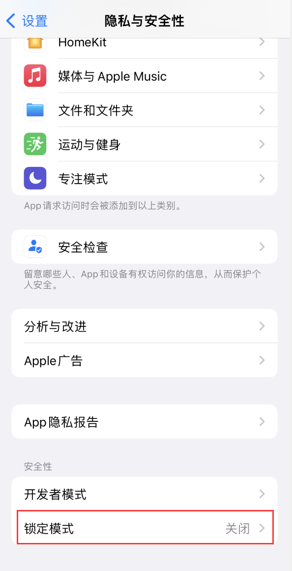 南开乡苹果手机维修分享iOS 16 “锁定模式”是什么 