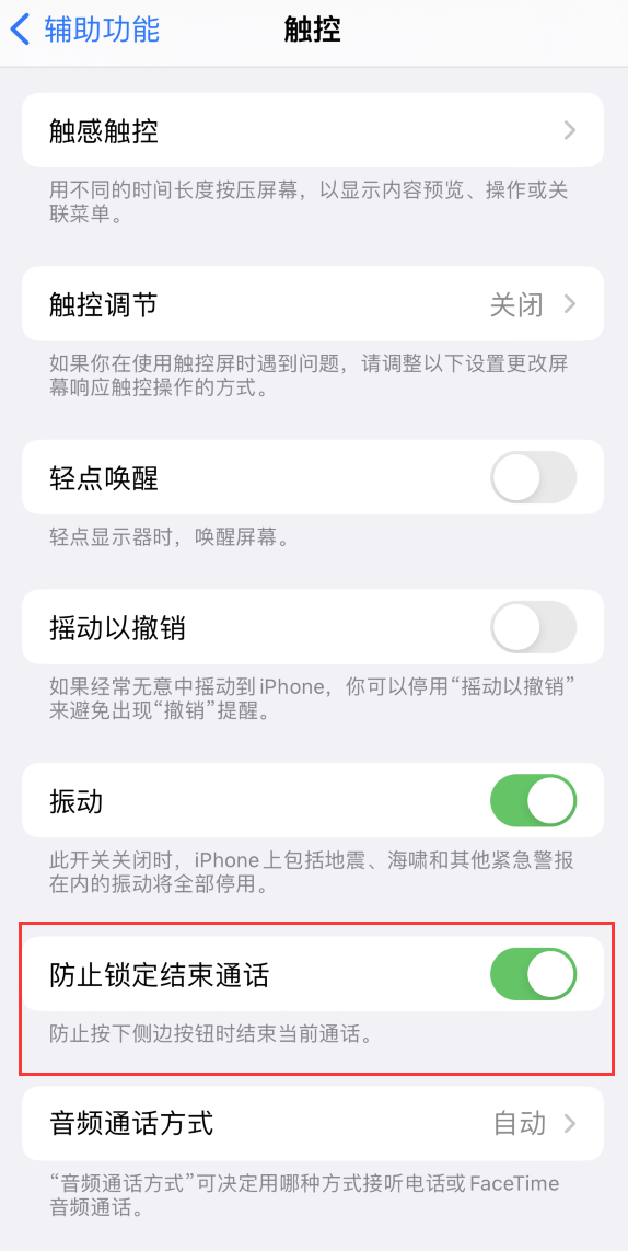 南开乡苹果手机维修分享iOS 16 新增“防止锁定结束通话”选项，避免不小心挂断重要电话 