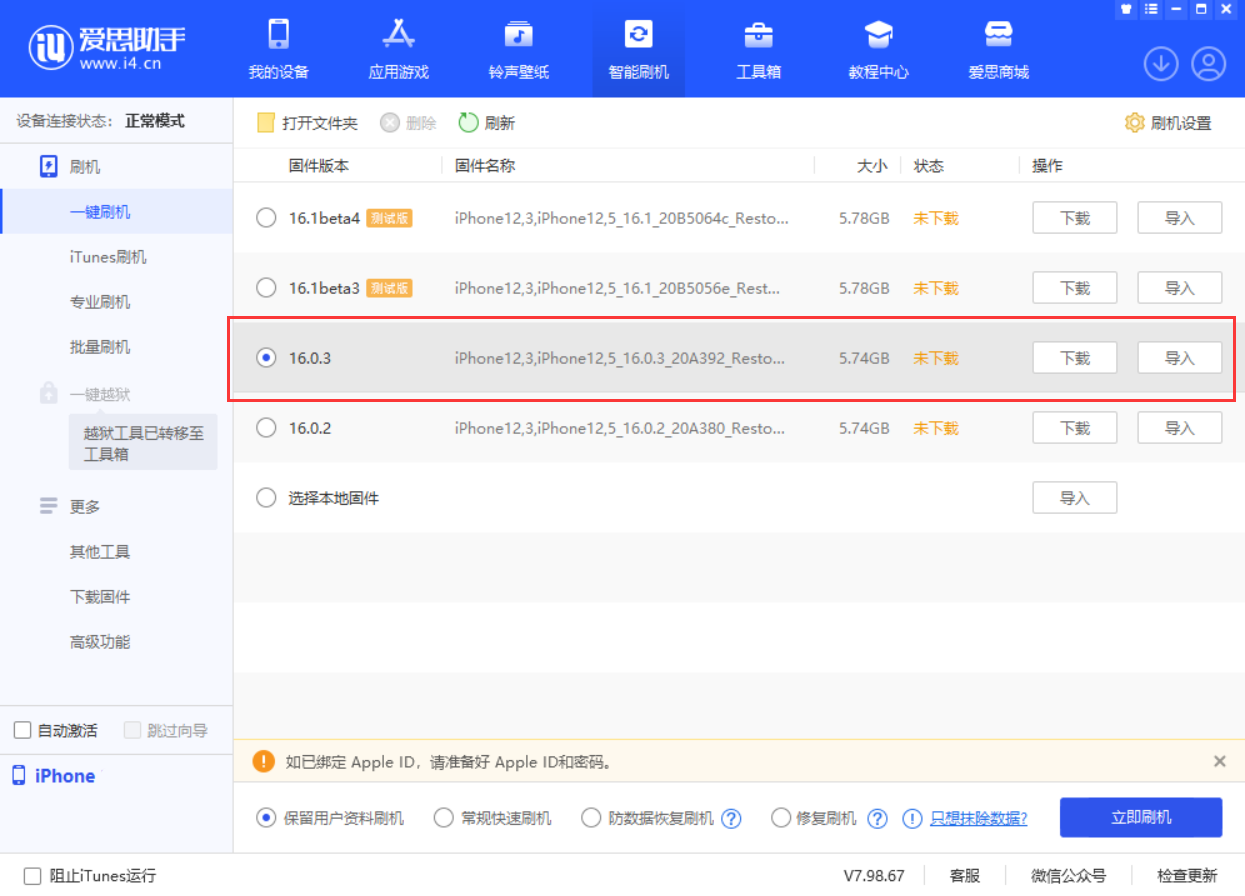 南开乡苹果手机维修分享iOS 16.0.3更新内容及升级方法 