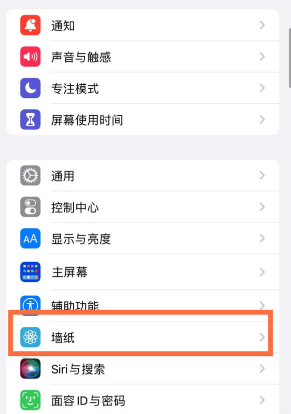 南开乡苹果14维修分享iPhone 14壁纸设置教程 