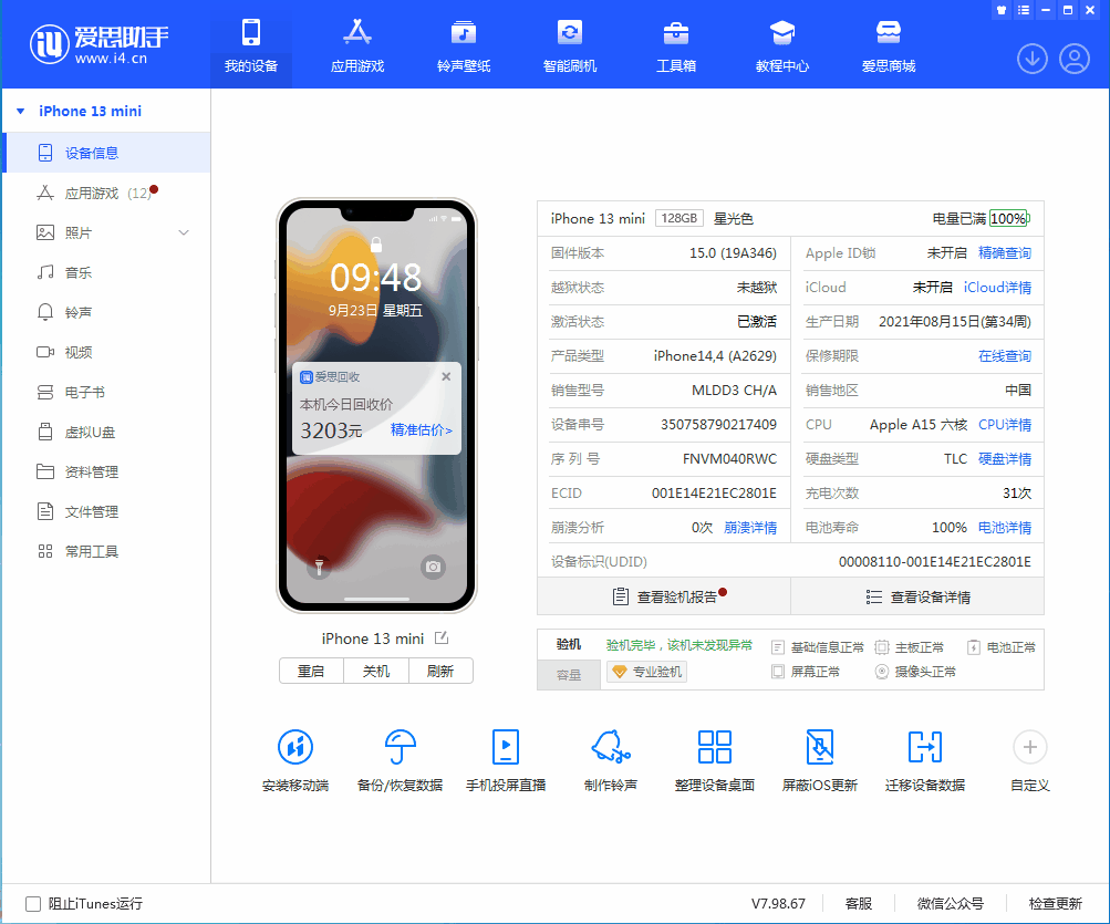 南开乡苹果手机维修分享iOS 16.0.2值得升级吗 