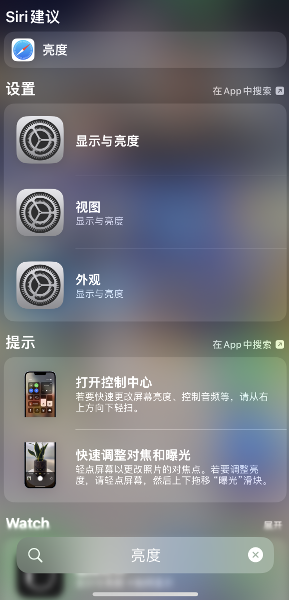 南开乡苹果手机维修分享iOS 16 为“搜索”功能增加新入口，如何开启和关闭 