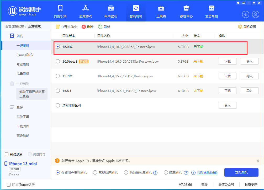 南开乡苹果手机维修分享苹果 iOS 16 正式版什么时候发布 