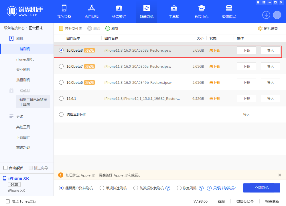 南开乡苹果手机维修分享iOS 16 Beta 8更新内容及升级方法 