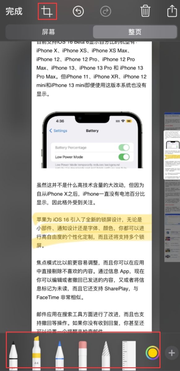 南开乡苹果手机维修分享小技巧：在 iPhone 上给截屏图片做标记 