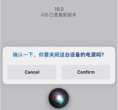 南开乡苹果手机维修分享iOS 16 Beta5为什么要取消Siri语音关机功能 